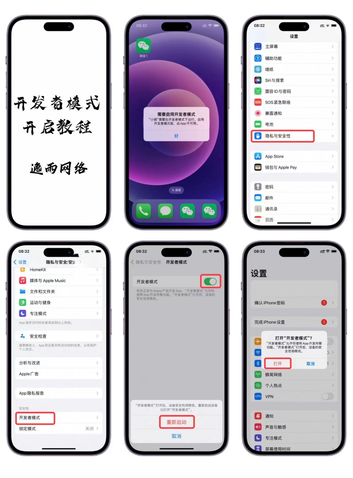 iOS手机开发者模式打开教程-逸雨笔记